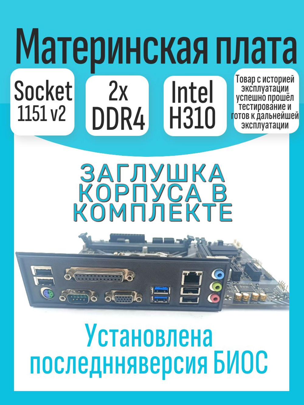S-1151v2 Материнская плата GigaByte H310M DS2 2.0