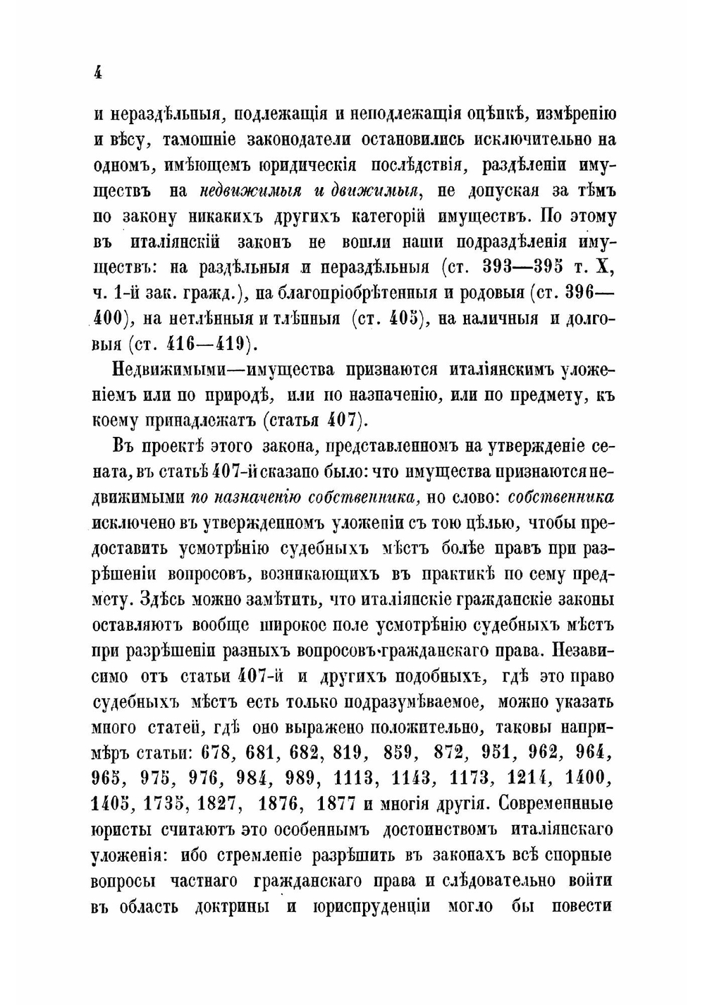 Гражданское уложение Итальянского королевства и русские гражданские законы. Опыт сравнения системы законодательств | Зарудный Сергей Иванович