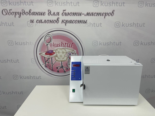 Сухожар ГП-20 (РУ)