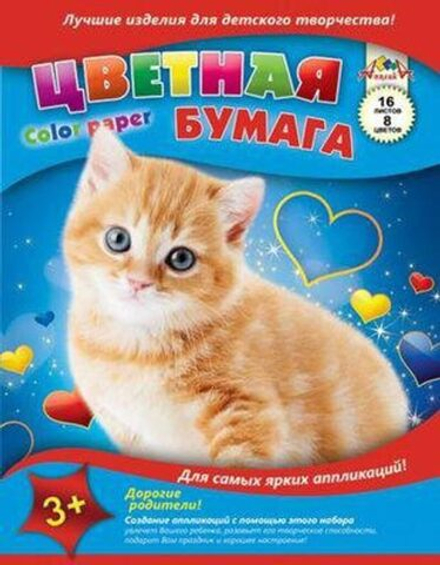 Бумага цв. А4 8цв. 16л. немелов., офсет., одностор., пл. 50 г/м2 "Ассорти", на скобе