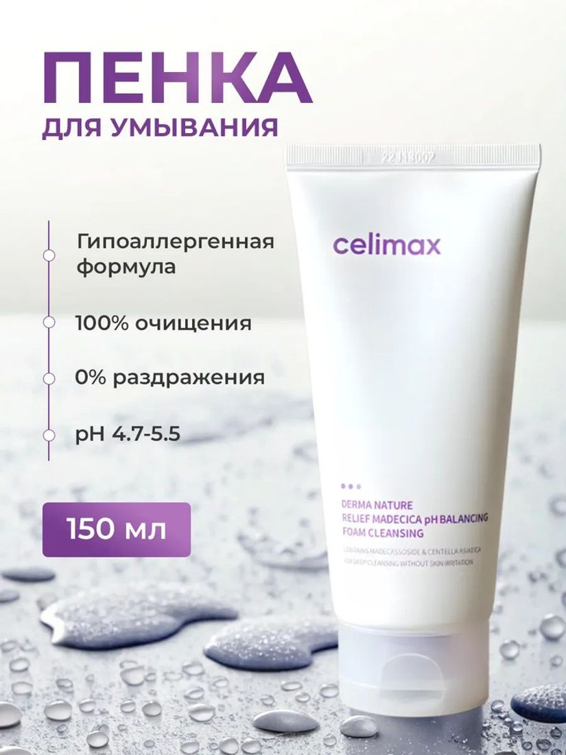 CelimaxRelief Madecica pH Balancing Пенка для умывания 150 мл
