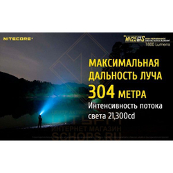 Фонарь Nitecore MH25GTS