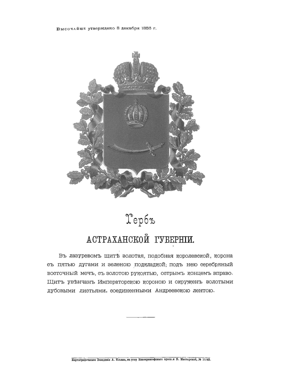 Гербы губерний и областей Российской империи | Коллектив авторов