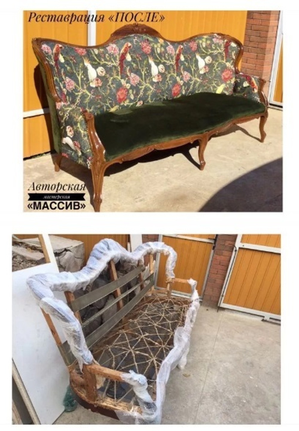 Реставрация диванов