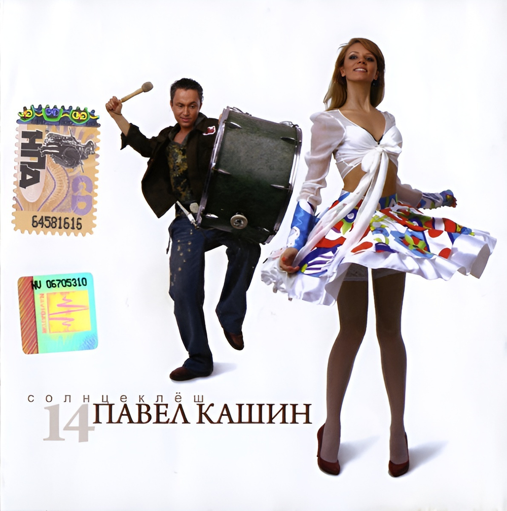 Павел Кашин / Солнцеклёш (CD)