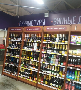 DASKO ВИНОТЕКА с. Зубово, ул. Серебряная, 91