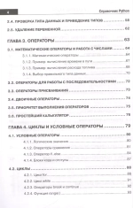 Книга: Кольцов Д.М., Дубовик Е.В. "Справочник PYTHON. Кратко, быстро, под рукой. 2-е изд. (испр. и перераб.)"