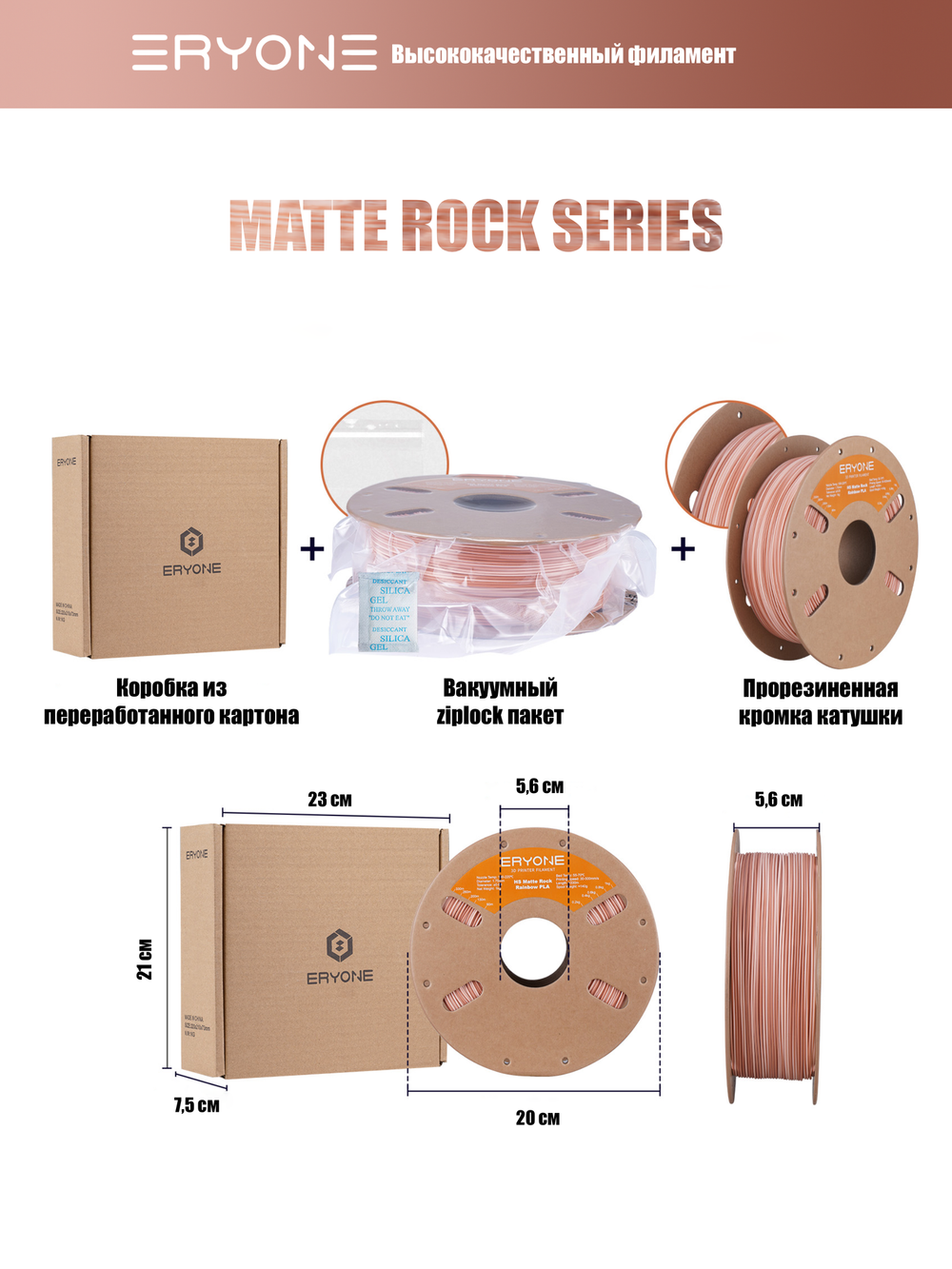 Пластик Eryone High Speed Matte Rock PLA Navajo Clay