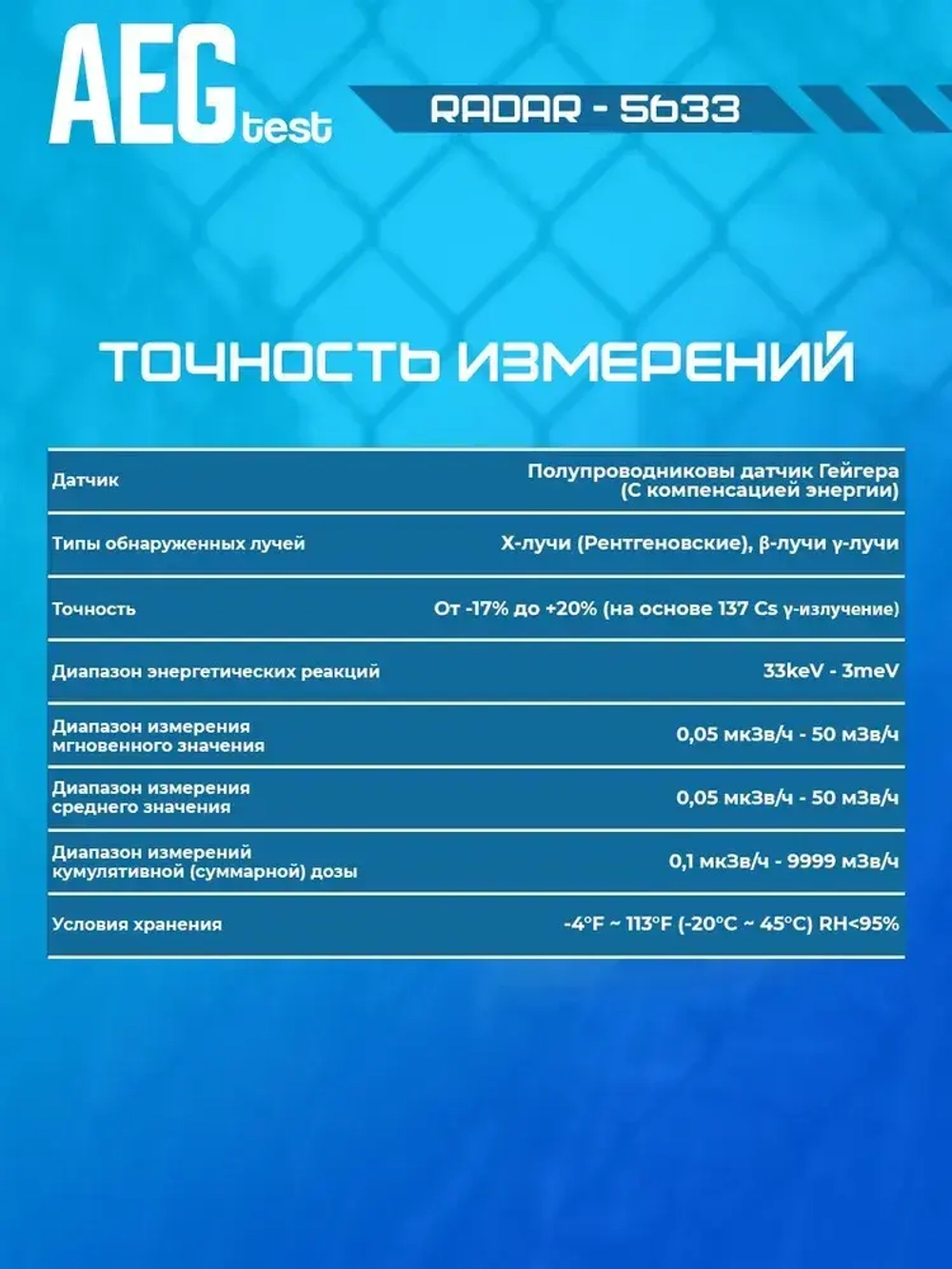 Дозиметр радиации , Радиометр Radar-5633 / Счетчик Гейгера с кейсом и USB-кабелем