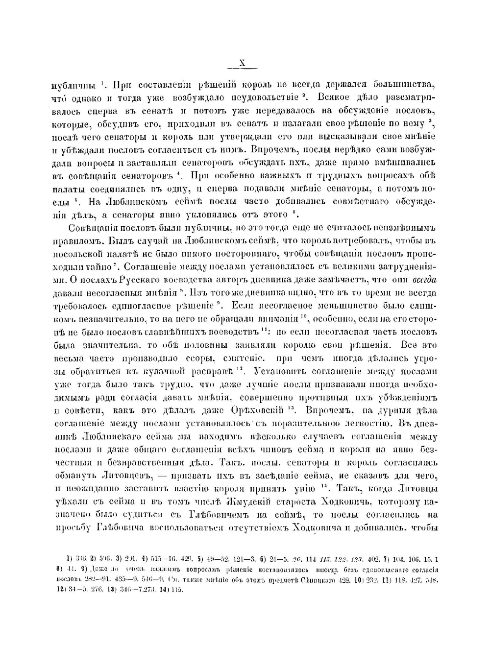 Дневник Люблинского сема 1569 года | П. Сейм
