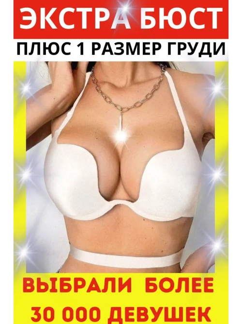 Франзуская модель Бюстгальтера открытой спины декольте пушап