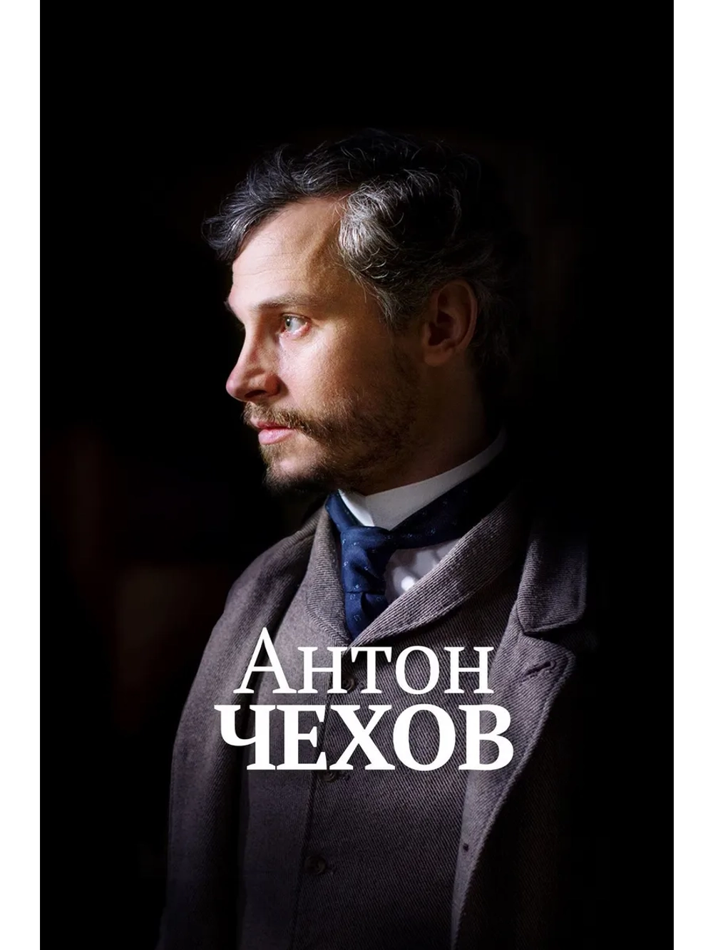 Антон Чехов (2015) (DVD-R)