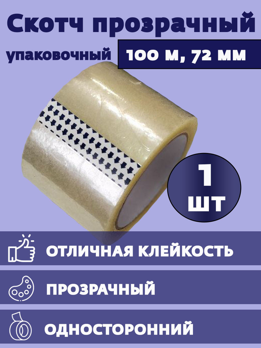 Клейкая лента,скотч 4шт. Набор