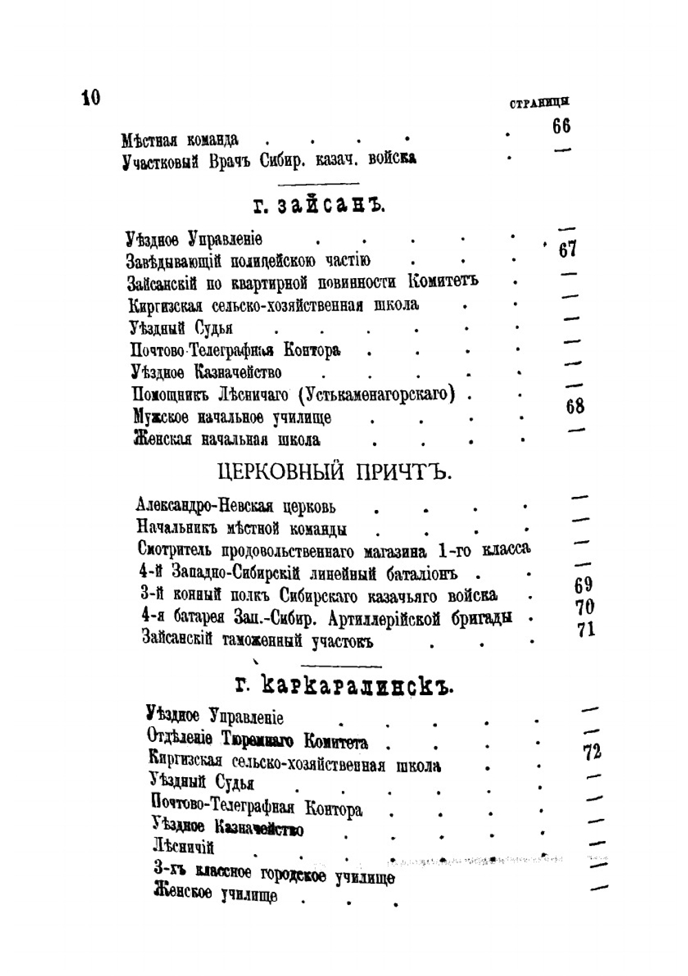 Адрес-календарь должностных лиц Степного генерал-губернаторства | Коллектив авторов