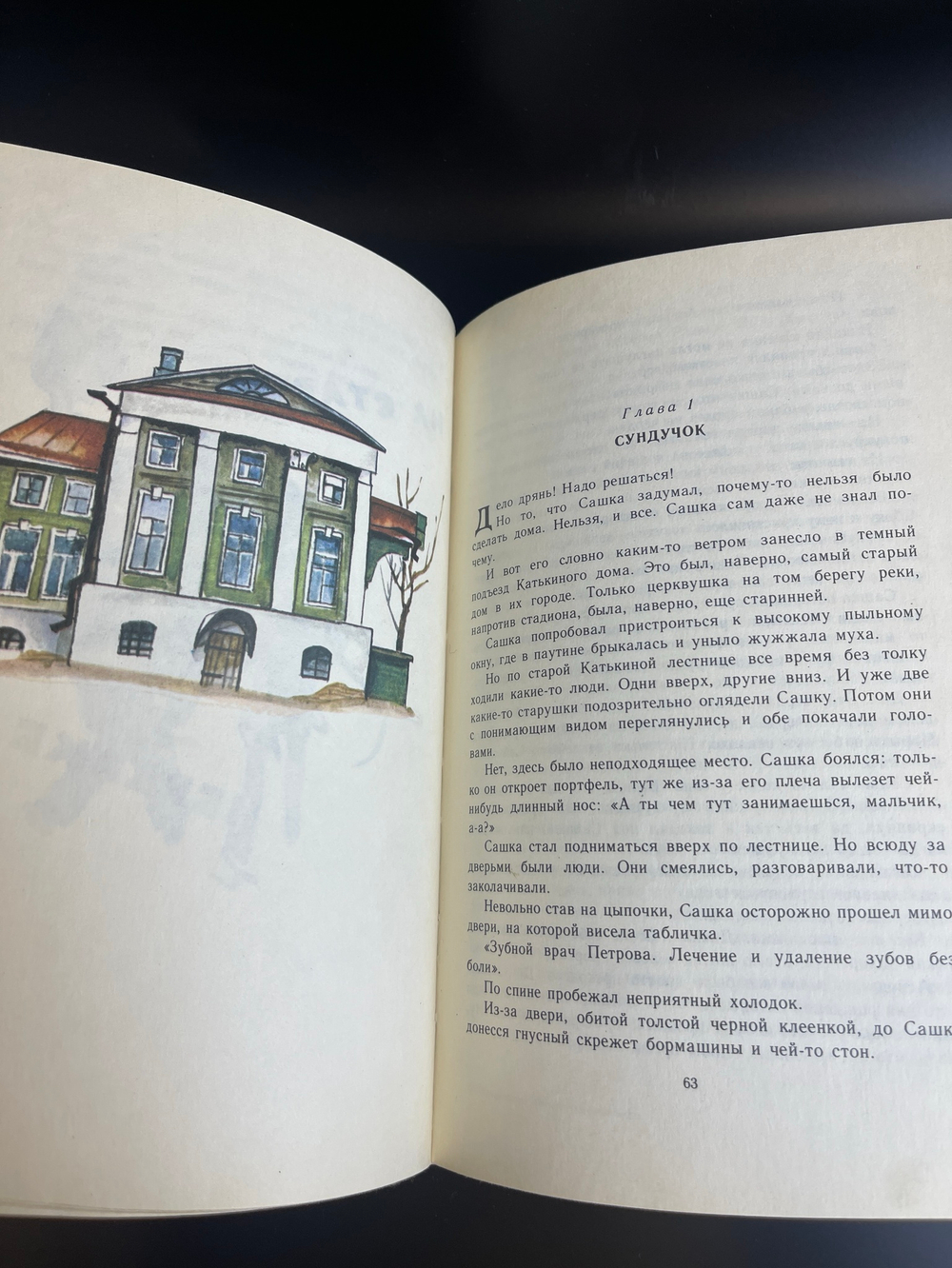 Книга сказки Софья Прокофьева "Приключения желтого чемоданчика", Москва 1983 год