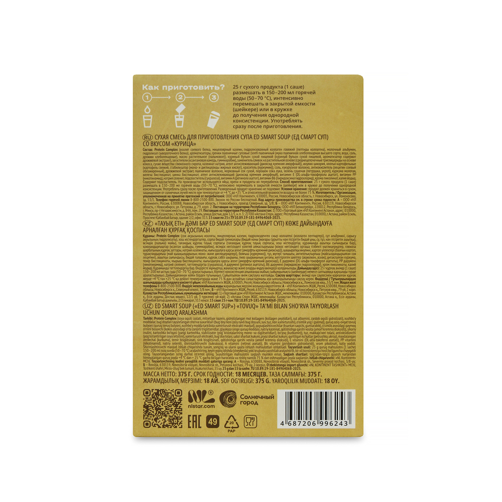 Energy Diet Smart 5.0 Classic Энерджи Диет "Курица" 15 порций