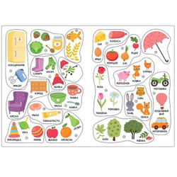 Окружающий мир 1+ Школа Семи Гномов. Активити с наклейками