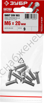 ЗУБР DIN 965, M6 x 20 мм, кл. пр. 4.8, винт с потайной головкой, цинк, 9 шт (303116-06-020)