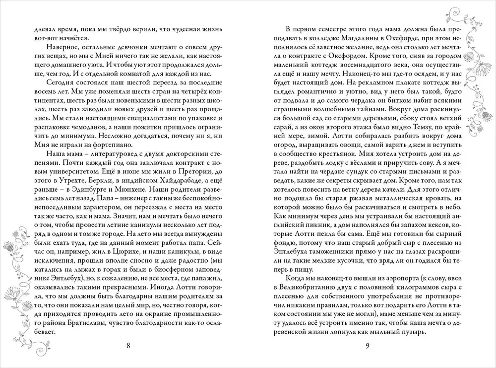 Зильбер. Первый дневник сновидений
