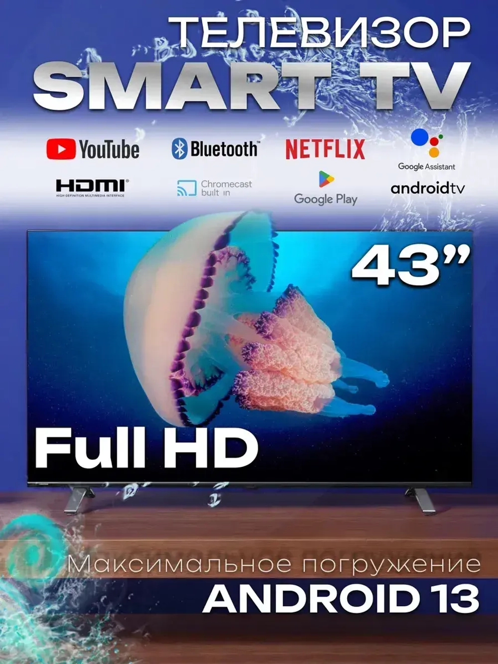Cмарт телевизор 43 дюйма 110см Full HD Wi-Fi Голос. управ