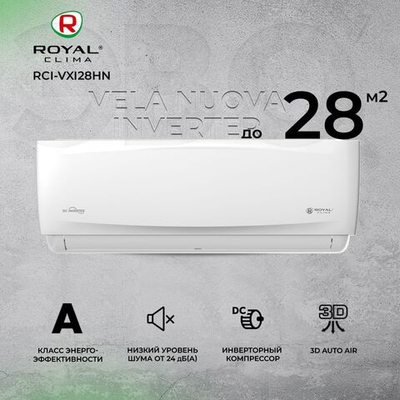 Сплит-система Royal Clima Vela Nuova RCI-VXI28HN, инверторная, для помещения до 28 кв.м.