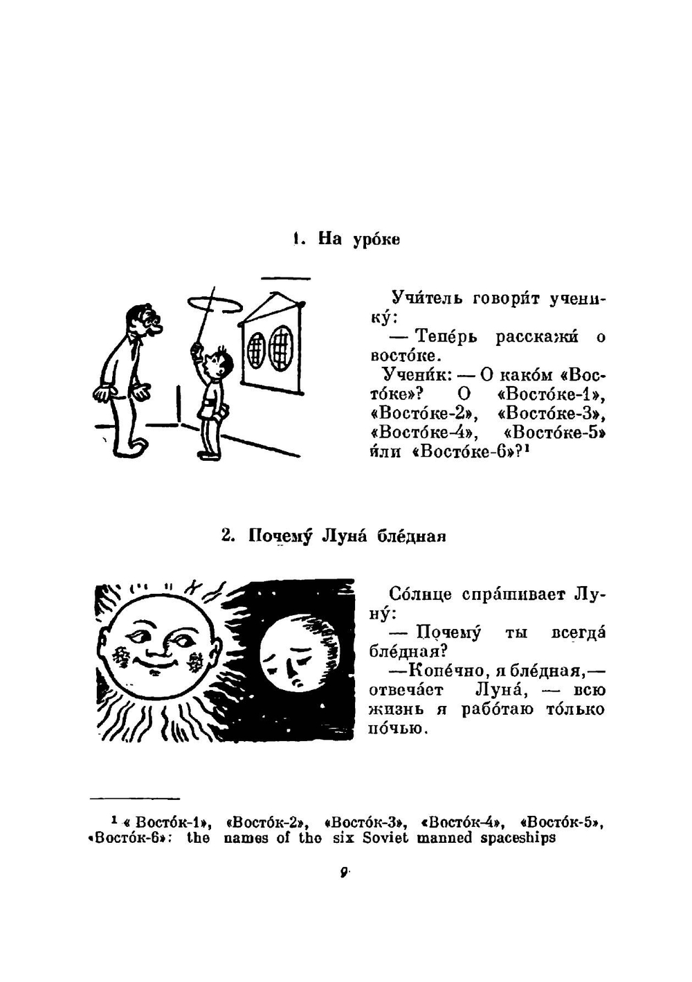 Jokes, anecdotes, short stories. Book 1 | B G Anpilogova