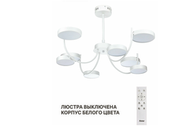 Люстра потолочная, светодиодная, диммируемая, c ДУ, 3 режима, 750х750х610мм, 120Вт, 2700K/4200K/6400K, 42м², белый, 51661