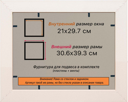 Рамка 21x29,7 для постера и фотографий