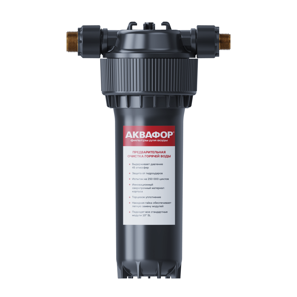 Корпус предфильтра Аквафор 10SL 1/2" для горячей воды