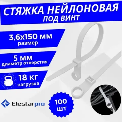 Elestarpro Стяжка 3.6мм x 150мм от 3мм до 32мм, 100 шт., Нейлон