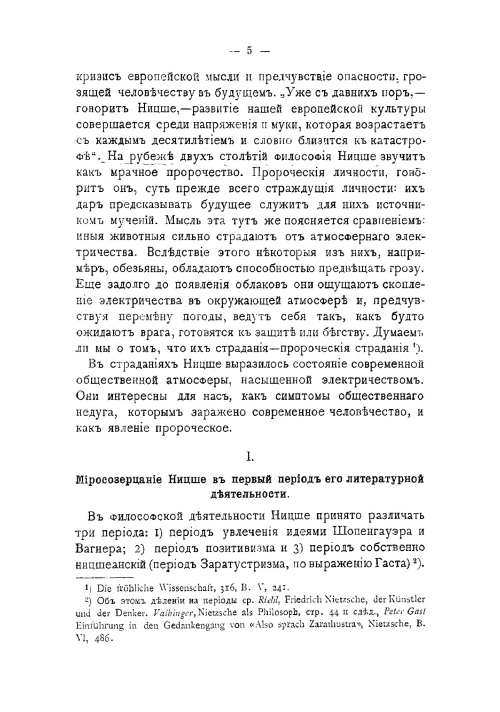 Философия Ницше. Критический очерк | Трубецкой Евгений Николаевич