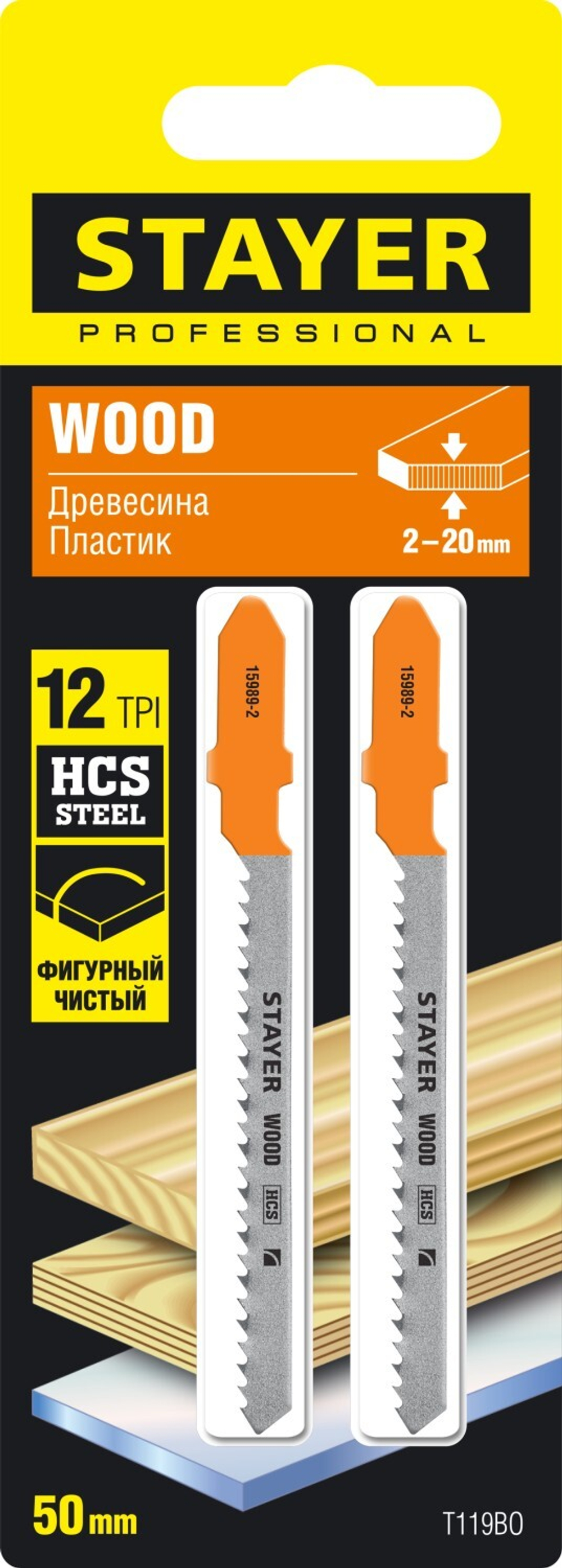 STAYER T119BO, полотна для эл/лобзика, HCS, по дереву, ДСП, фигур. рез, Т-хвостовик, шаг 2мм, 50мм, 2шт, STAYER Professional