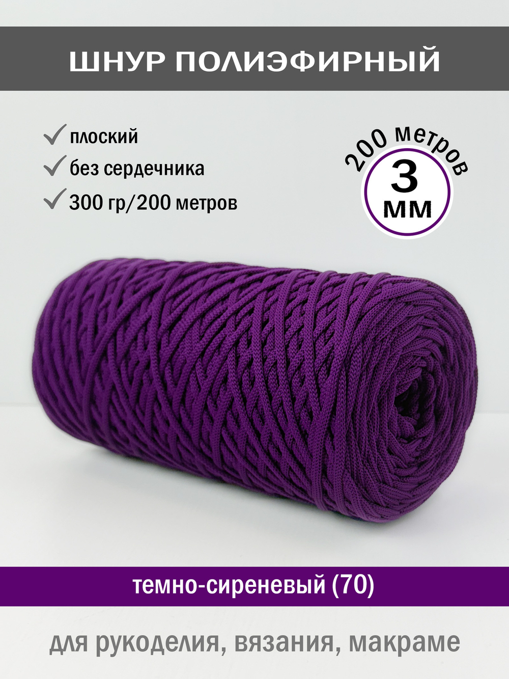 темно-сиреневый-70