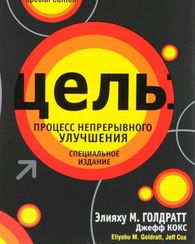 Цель: процесс непрерывного улучшения