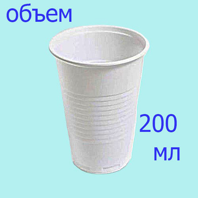 Стакан пластиковый У-Ю Супер Эконом 200 мл белый 50 штук