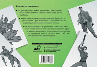 Пауэл, Нил: Рисуем мангу. Альбом для скетчинга