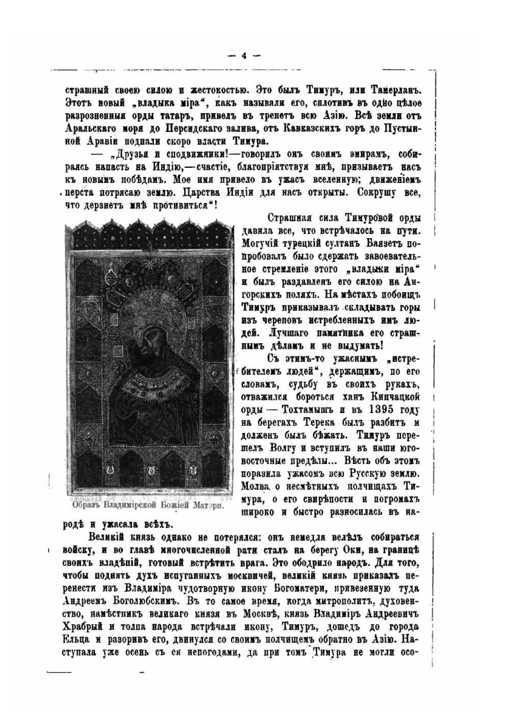 Родная старина. Отечественная история в рассказах и картинах. С XIV до XVI ст | В. Д. Сиповский