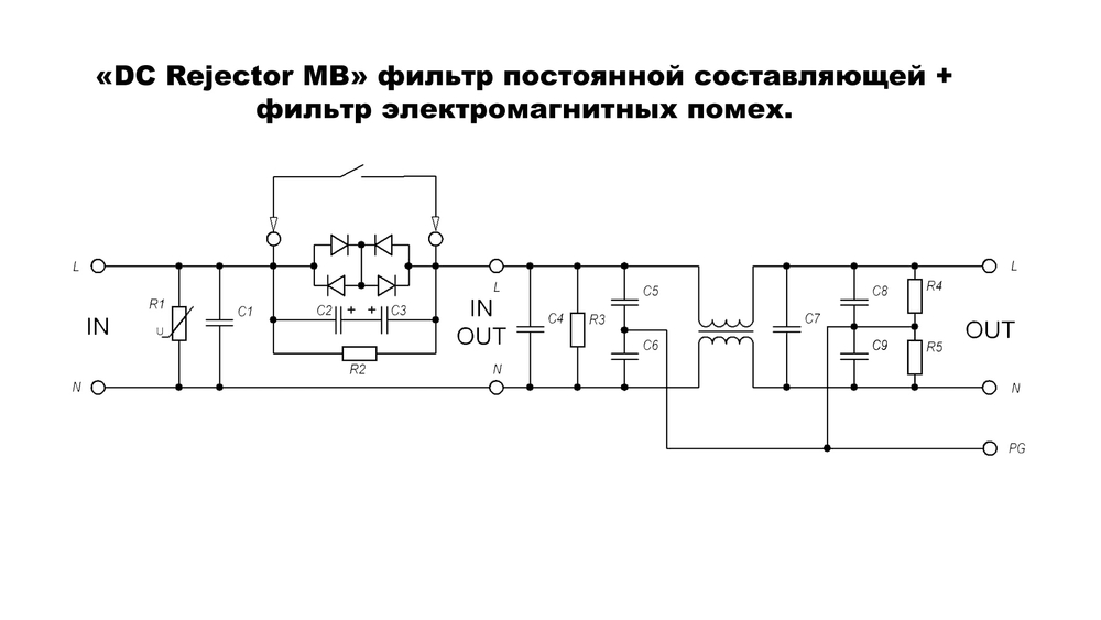 фильтр постоянной составляющей схема