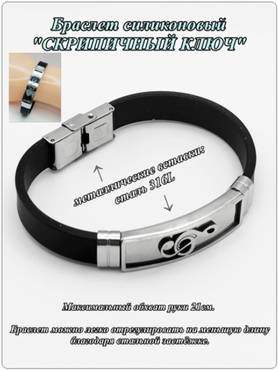 Браслет "Скрипичный ключ" кожаный, стальные вставки.