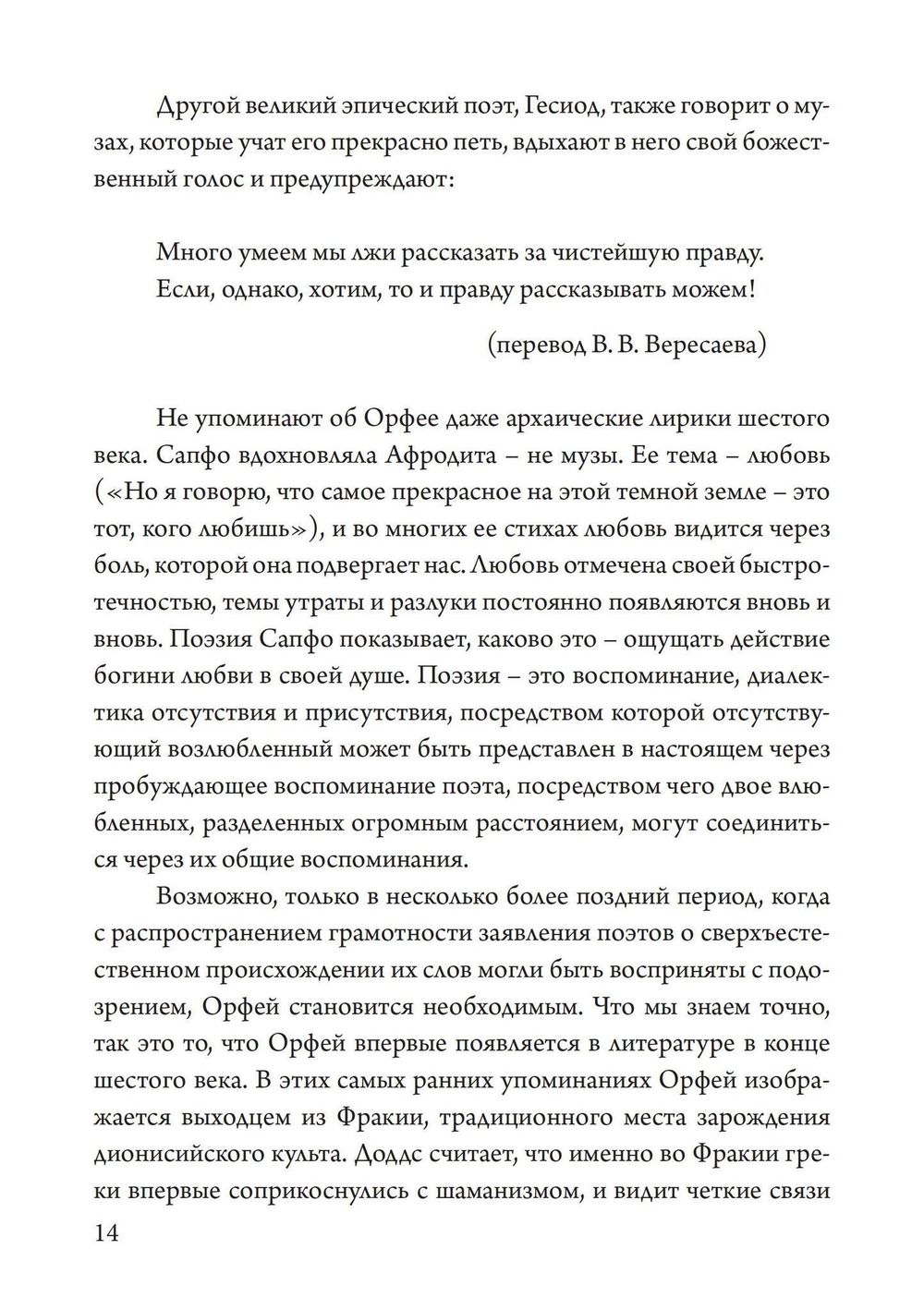 Орфей в свете архетипа и культуры (PDF)