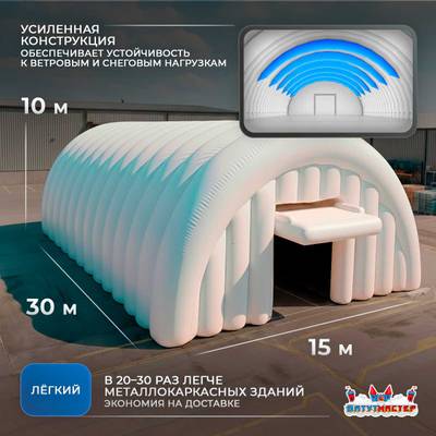 Пневмокаркасный ремонтный ангар «РемПроСто» 30×15×10 м