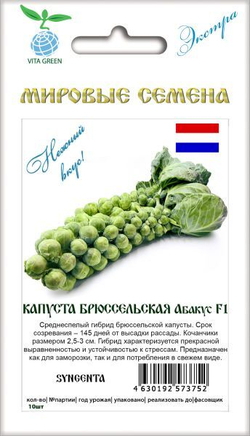 Капуста брюссельская Абакус F1 10шт ВитаГрин ЭКСТРА