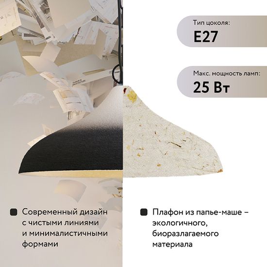 Светильник подвесной sustainable collection, D44х19 см, черный/белый