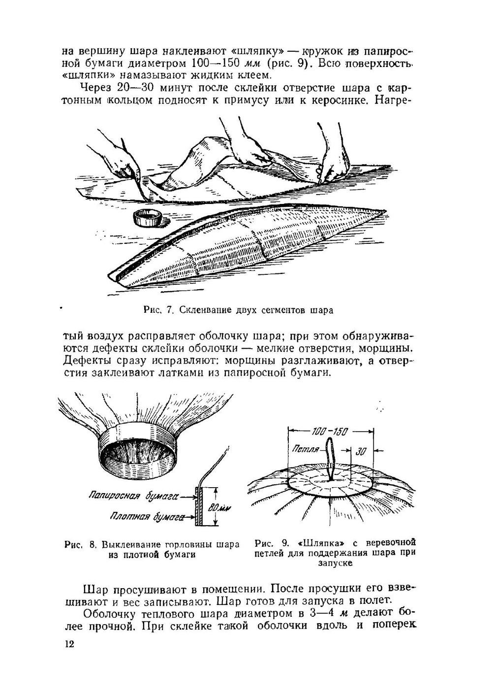 Авиационный моделизм | Н. Бабаев