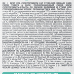 Сухой корм для стерилизованных кошек Брит BRIT CARE STERILISED URINARY CARE с индейкой и уткой 7кг