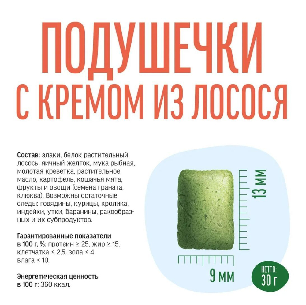 Подушечки с кремом из лосося Деревенские лакомства 0,03кг Чистим зубы для кошек набор из 10 упаковок