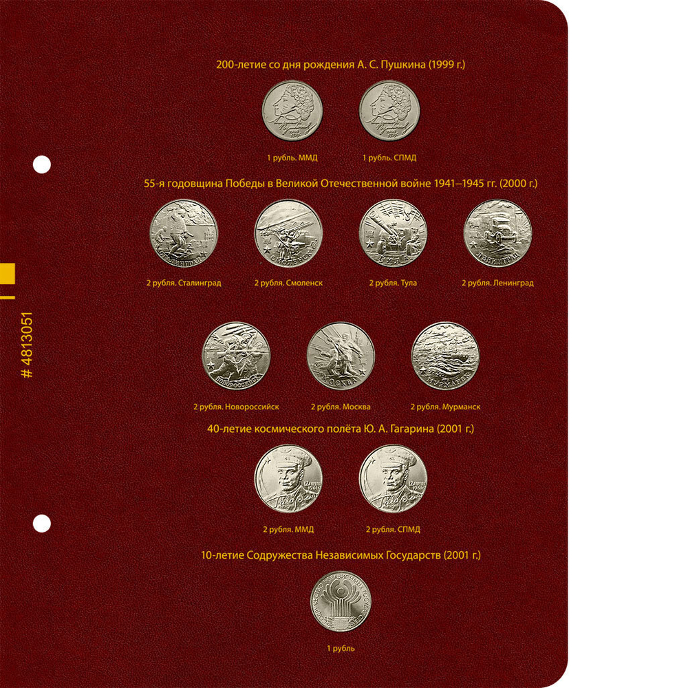 Альбом для монет "Памятные монеты России из недрагоценных металлов" Albo Numismatico