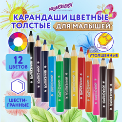 Карандаши цветные утолщенные ЮНЛАНДИЯ "МАЛЫШИ-КАРАНДАШИ", 12 цветов, укороченные заточенные, 181376