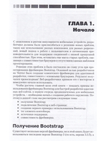 Bootstrap в примерах