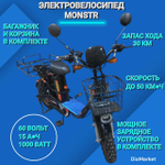 Электровелосипед монстр Xiandi Lite 60V15Ah1000W